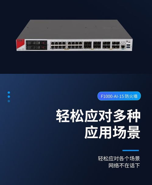 H3C SecPath F1000-AI-15防火墻成都市場(chǎng)報(bào)價(jià)與軟件服務(wù)解析